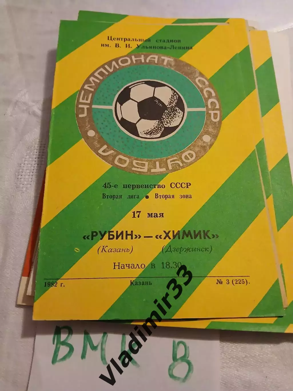 Рубин Казань - Химик Дзержинск 1982