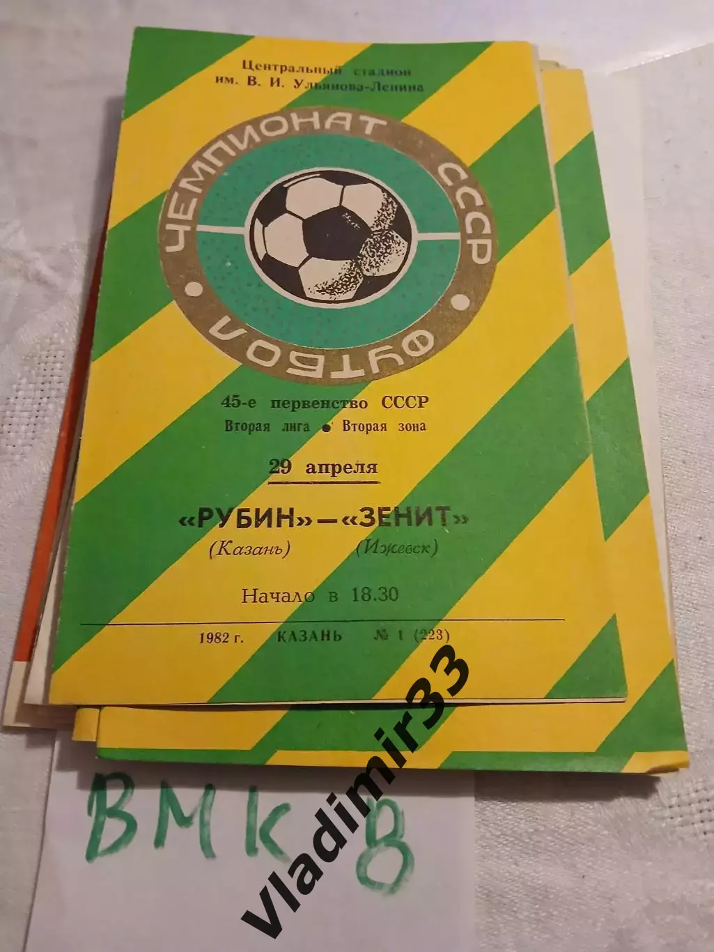Рубин Казань - Зенит Ижевск 1982