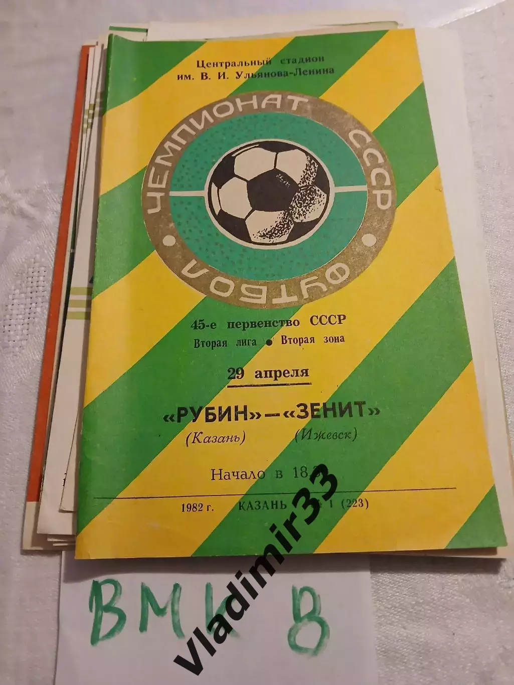 Рубин Казань - Зенит Ижевск 1982 1