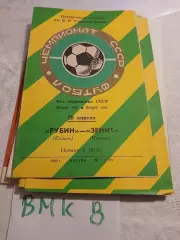 Рубин Казань - Зенит Ижевск 1982