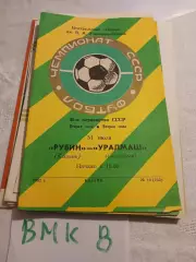 Рубин Казань - Уралмаш Свердловск 1982