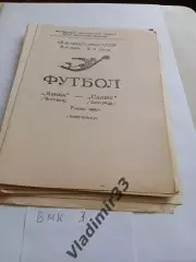 Двина Витебск - Салют Белгород 1982