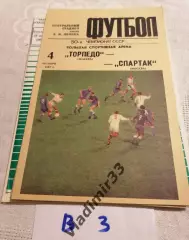 Торпедо Москва - Спартак Москва 1987