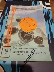 Торпедо Москва - ЦСКА Москва 1967