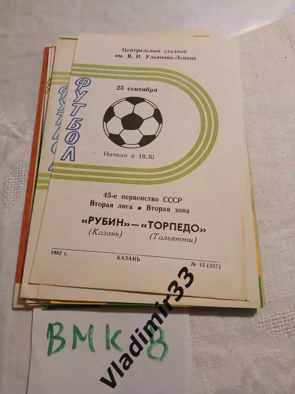 Рубин Казань - Торпедо Тольятти 1982