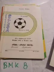 Рубин Казань - Крылья Советов Куйбышев - 1982