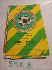 Рубин Казань - Дружба Йошкар-Ола 1982 программа