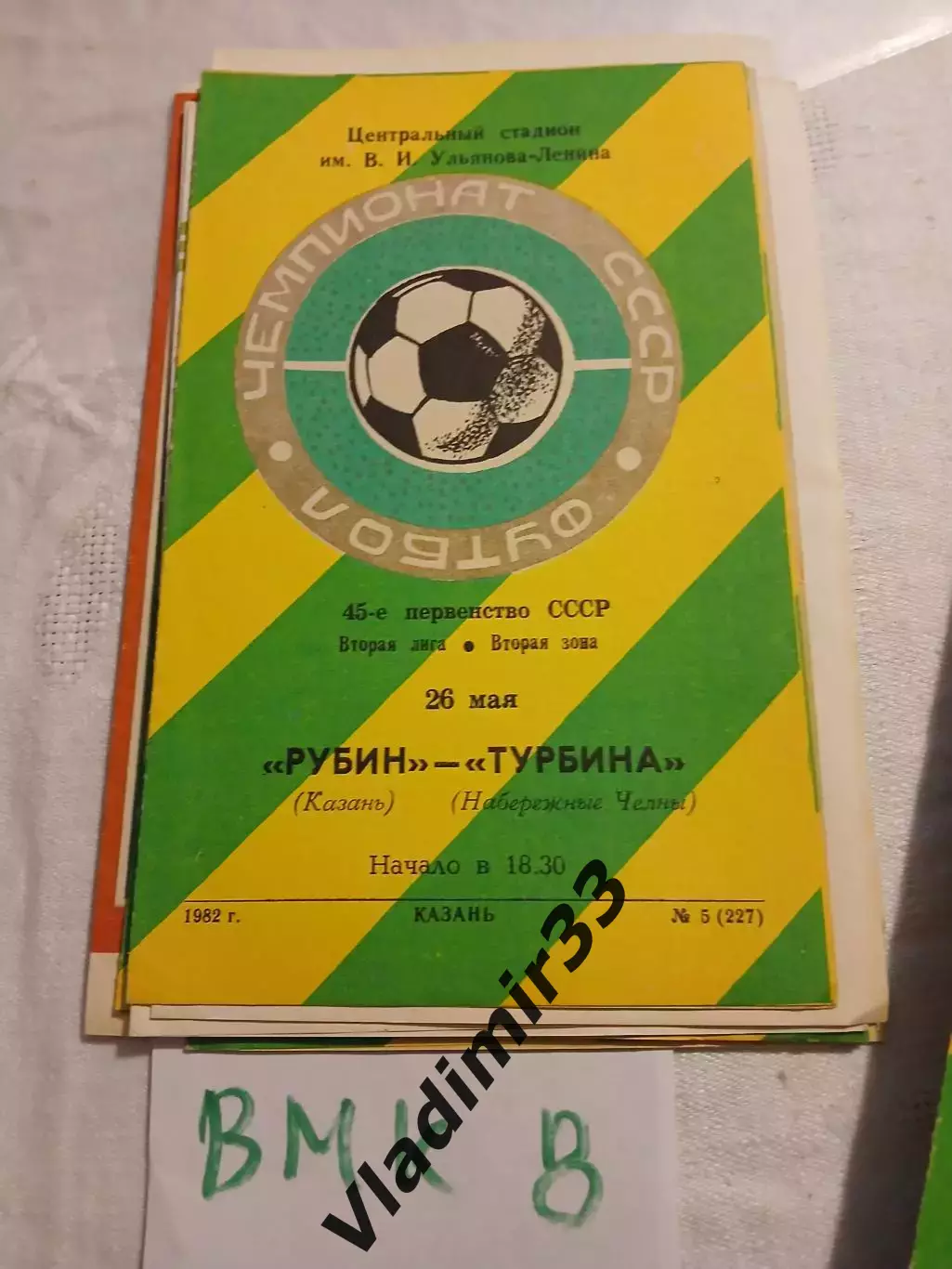 Рубин Казань - Турбина Набережные Челны 1982