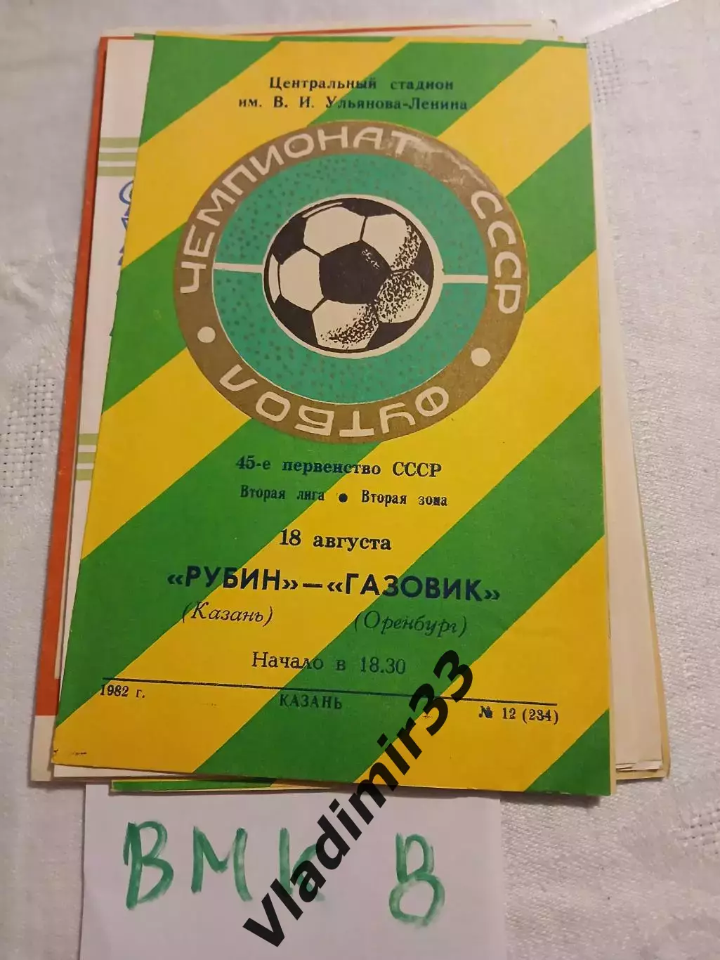 Рубин Казань - Газовик Оренбург - 1982 программа
