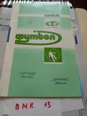Торпедо Москва - Динамо Минск 1988