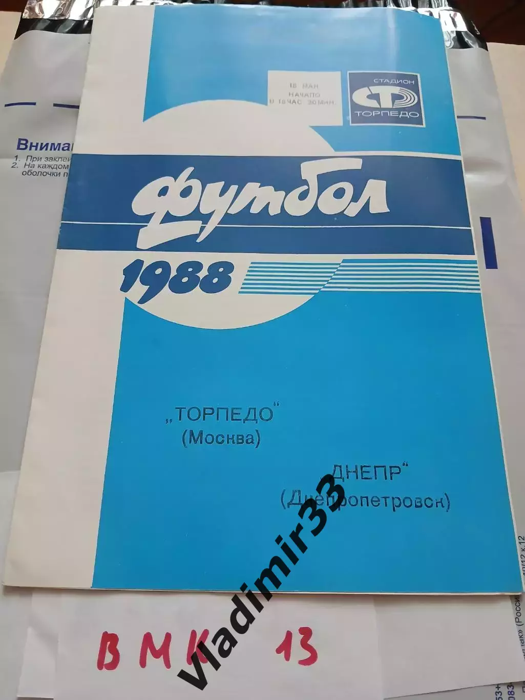 Торпедо Москва - Днепр Днепропетровск 1988 Кубок