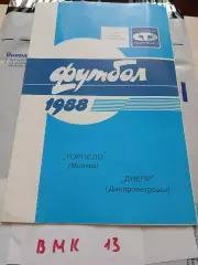 Торпедо Москва - Днепр Днепропетровск 1988 Кубок