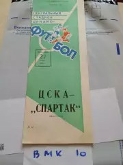 ЦСКА Москва - Спартак Орджоникидзе 1988