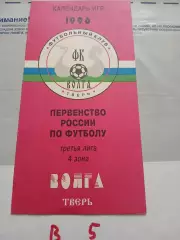 Волга Тверь 1996