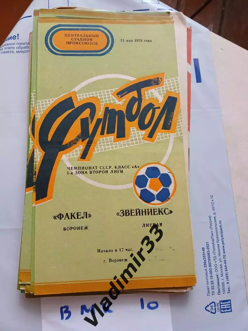 Факел Воронеж - Звейниекс Лиепая 1978