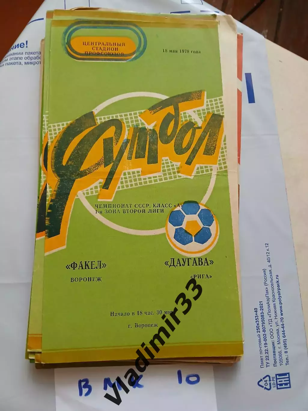 Факел Воронеж - Даугава Рига 1978