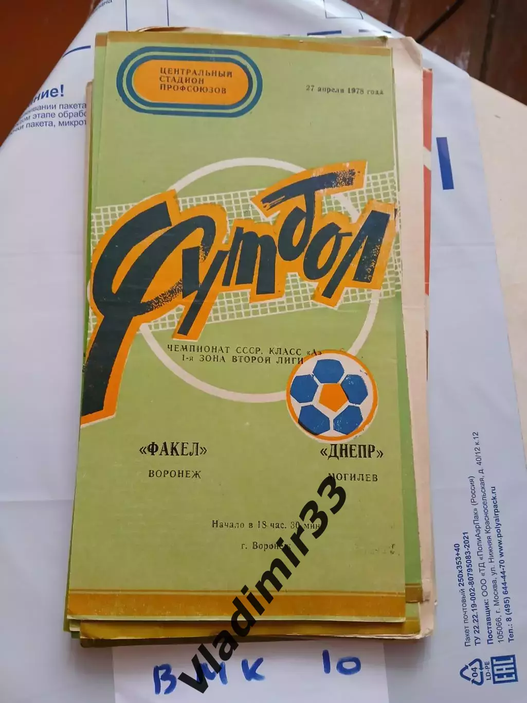 Факел Воронеж - Днепр Могилёв 1978