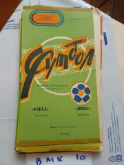 Факел Воронеж - Двина Витебск 1978