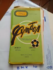 Факел Воронеж - Динамо Брянск 1978