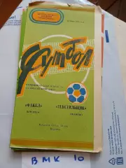 Факел Воронеж - Текстильщик Иваново 1978