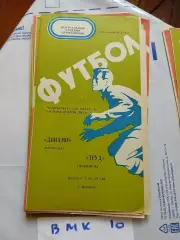 Труд Воронеж - Динамо Вологда 1976