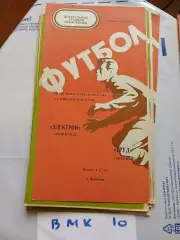 Труд Воронеж - Электрон Новгород 1976