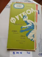 Труд Воронеж - Север Мурманск 1976