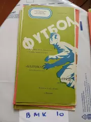 Труд Воронеж - Балтика Калининград 1976