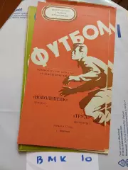 Труд Воронеж - Новолипецк Липецк 1976.