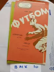 Труд Воронеж - Спартак Рязань 1976 Кубок РСФСР