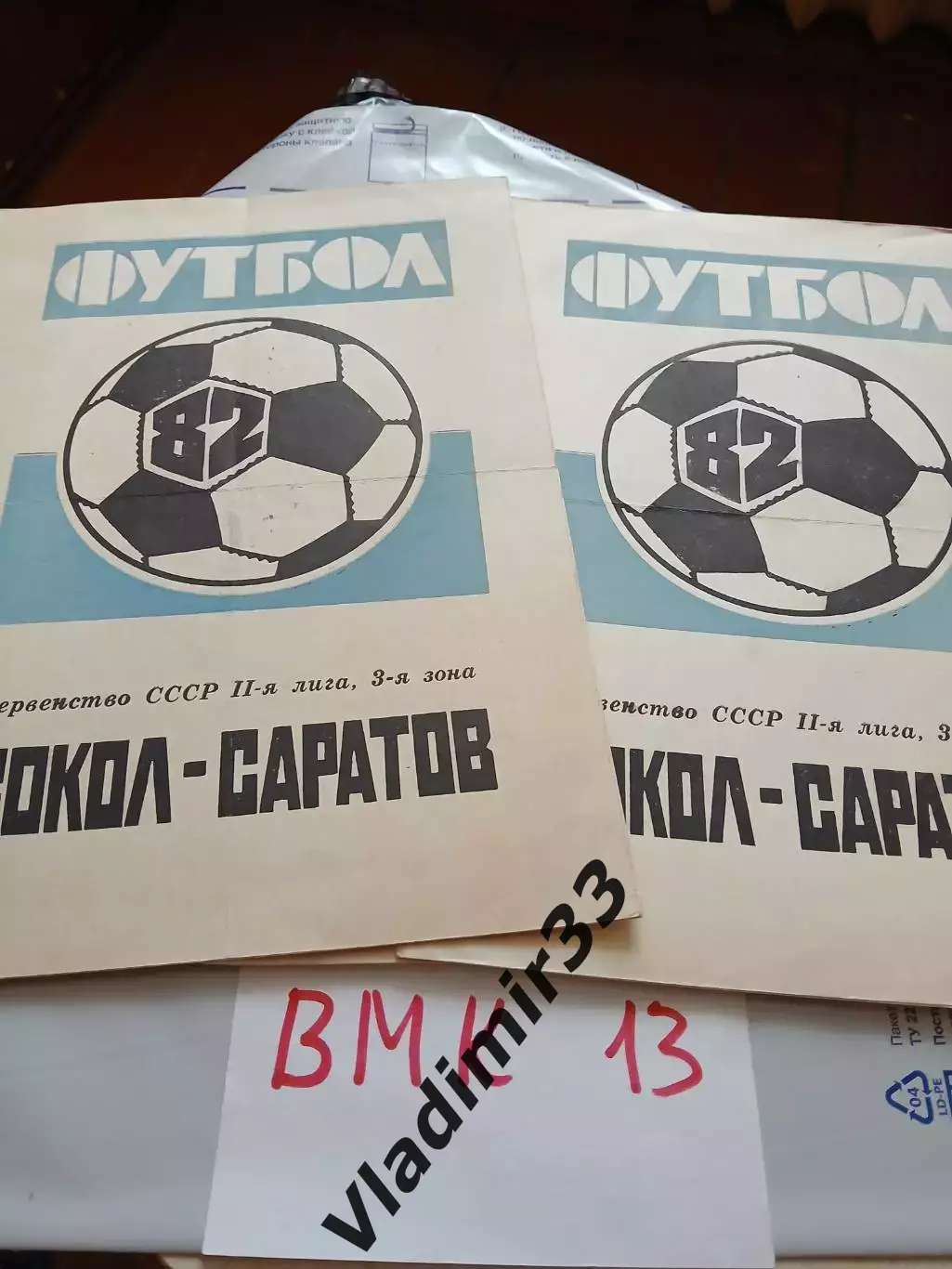 Сокол Саратов 1982 календарь игр
