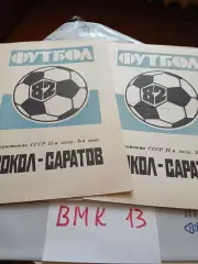 Сокол Саратов 1982 календарь игр