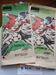 Локомотив Москва - Колос Никополь 1985