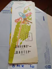 Динамо Москва - Шахтер Донецк 1988