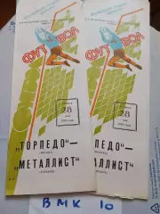 Торпедо Москва - Металлист Харьков 1988 кубок СССР