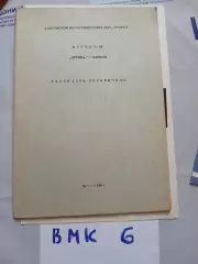 Календарь-справочник. Майкоп. 1985