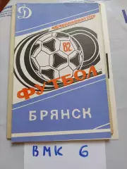 Календарь-справочник Динамо Брянск 1982