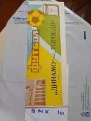 Динамо Москва - Торпедо Москва 1988