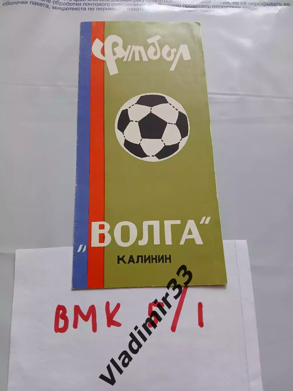 Волга Калинин 1970 фотобуклет