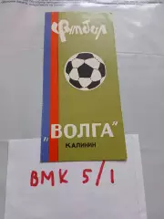 Волга Калинин 1970 фотобуклет