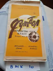 Металлург Липецк - Атлантас Клайпеда 1983