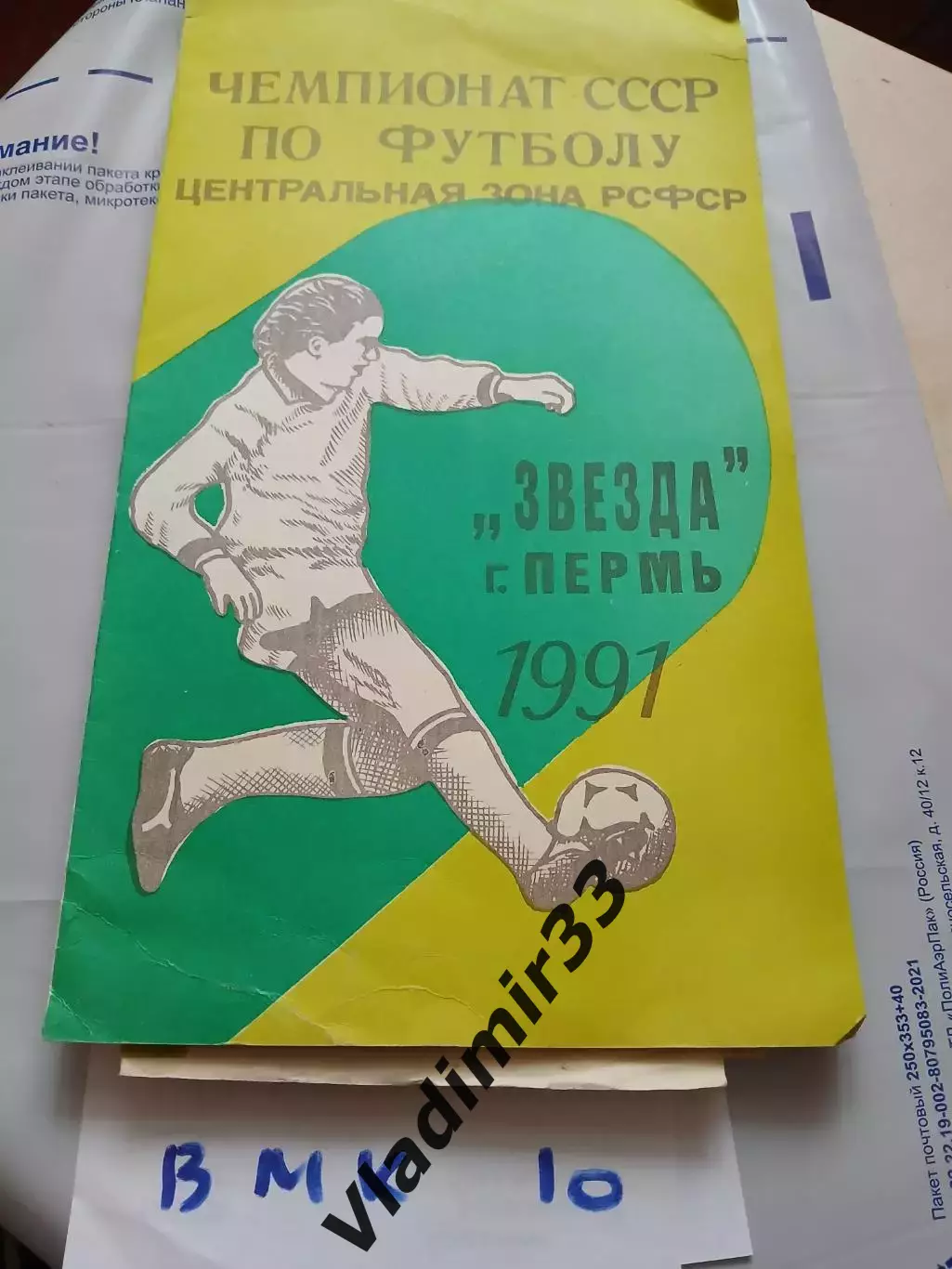 Звезда Пермь 1991 календарь