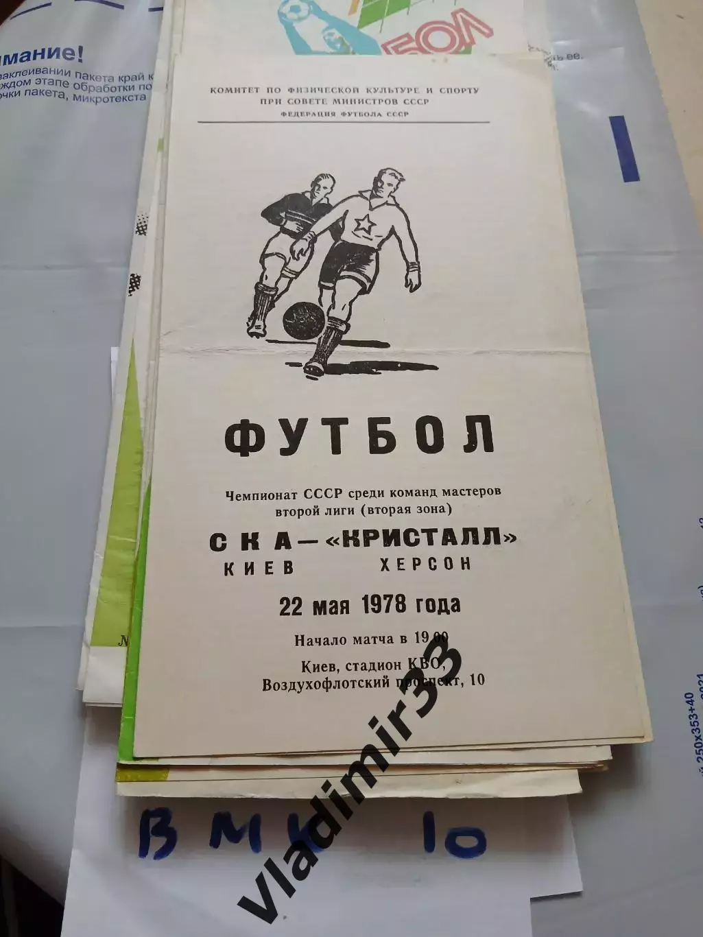 СКА Киев - Кристалл Херсон 1978