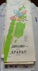 Динамо Москва - Арарат Ереван 1988