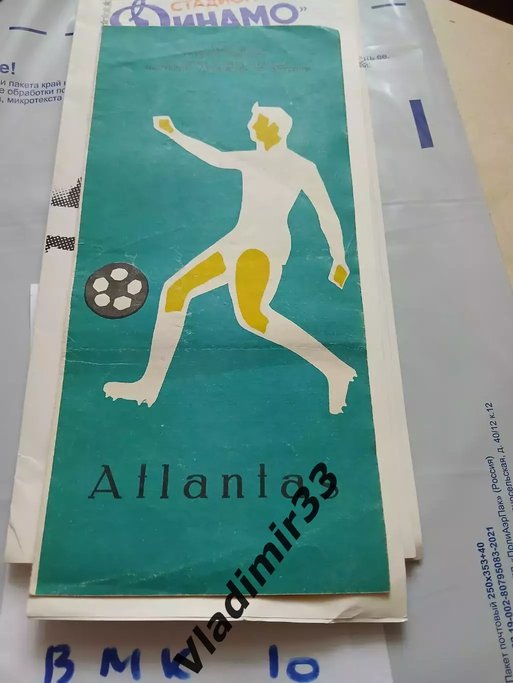 Атлантас Клайпеда 1982 календарь