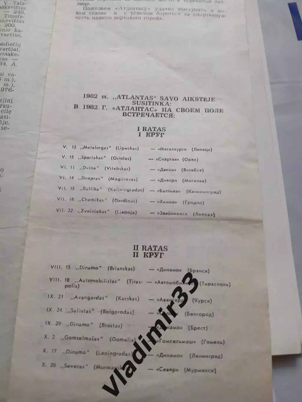 Атлантас Клайпеда 1982 календарь 1