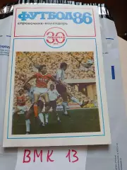 Календарь-справочник Футбол 1986 Лужники, Москва