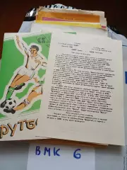 Зенит Ижевск - Машук Пятигорск 1990