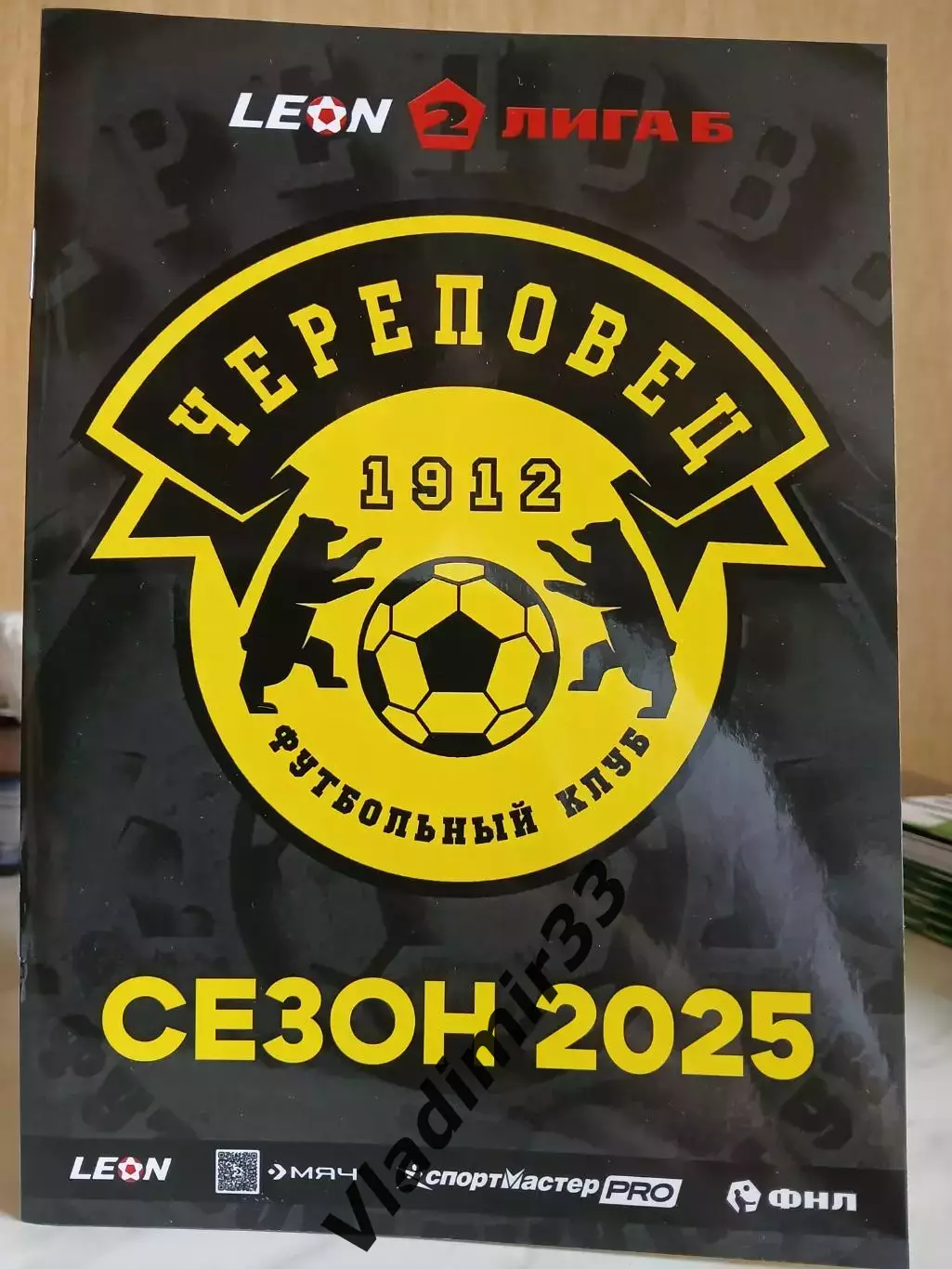 ФК Череповец - Торпедо-Владимир 2025