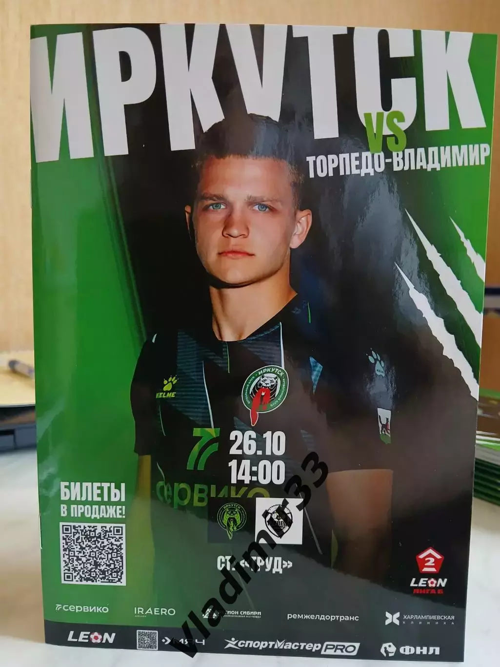 ФК Иркутск - Торпедо-Владимир 2025